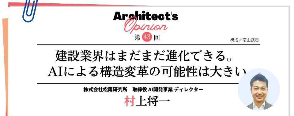 建設業界はまだまだ進化できる。 AIによる構造変革の可能性は大きい